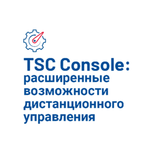 TSC Console