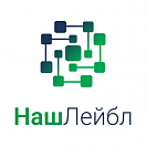 НашЛейбл