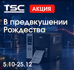 TSC. В ПРЕДВКУШЕНИИ РОЖДЕСТВА